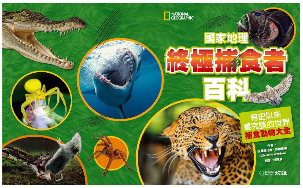 國家地理終極捕食動物百科：有史以來最完整的世界捕食動物大全 (精裝 / 272頁/全彩印刷)