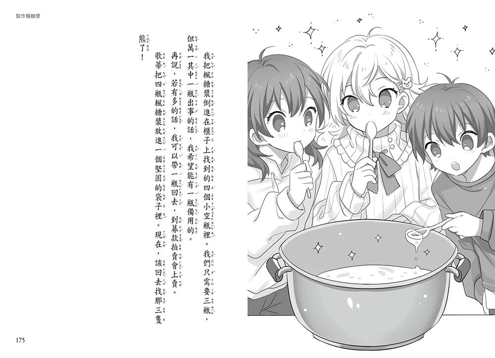 【顛覆童話】14：一次搞砸兩個童話！？(中高年級讀本)(Whatever After #14:Good as Gold)