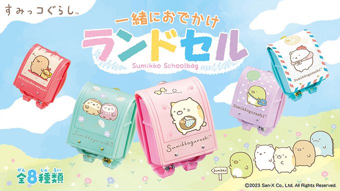 RE-MENT - 角落小夥伴系列 角落小夥伴一起出門小書包 整組8種