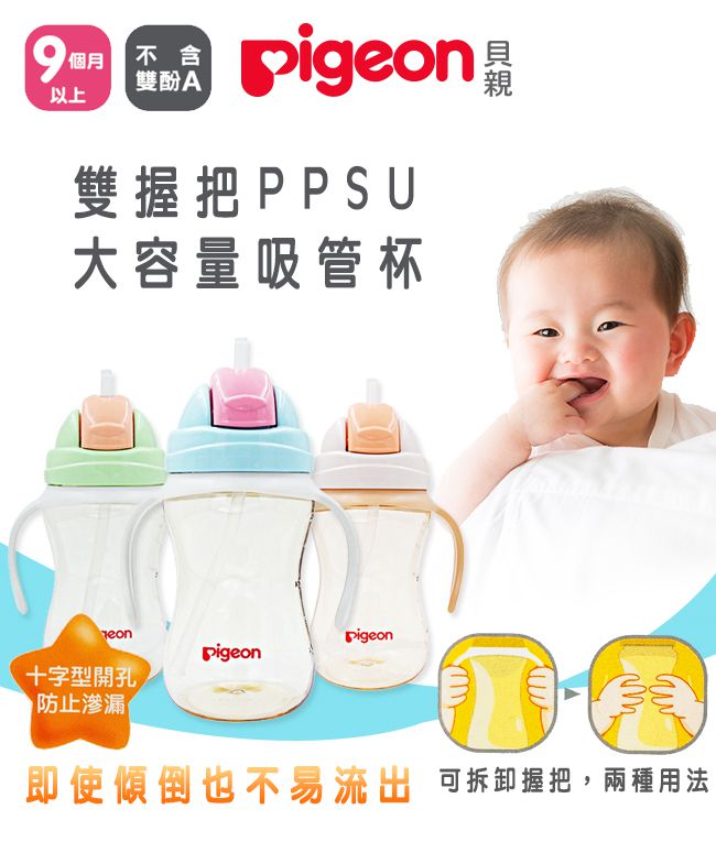 貝親 Pigeon - 雙握把PPSU大容量吸管杯-400ml-清爽綠-400ML