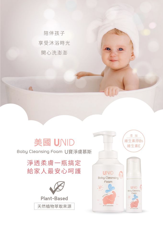 美國 UNID - U寶淨膚慕斯Baby Cleansing Foam-新包裝-420ML
