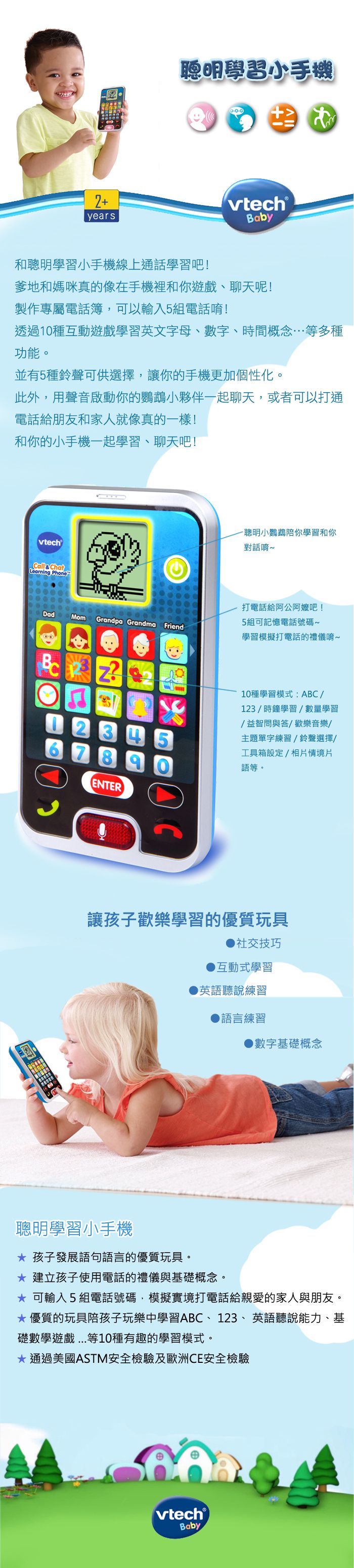 Vtech - 聰明學習小手機