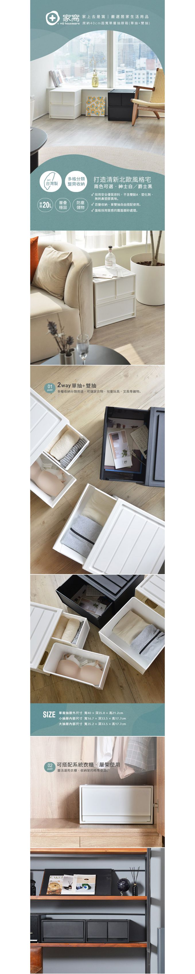 家窩 - MIT 席納40cm面寬單層抽屜收納箱(單抽+雙抽)-紳士白-2入組