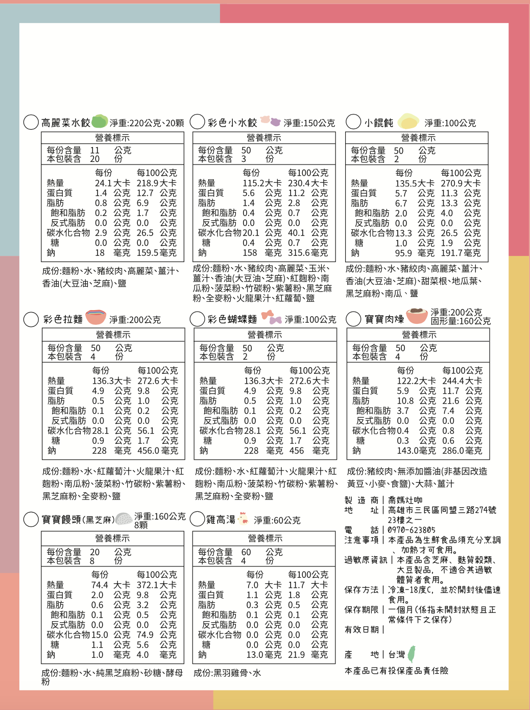 喬媽灶咖 - 棒棒腿-220公克