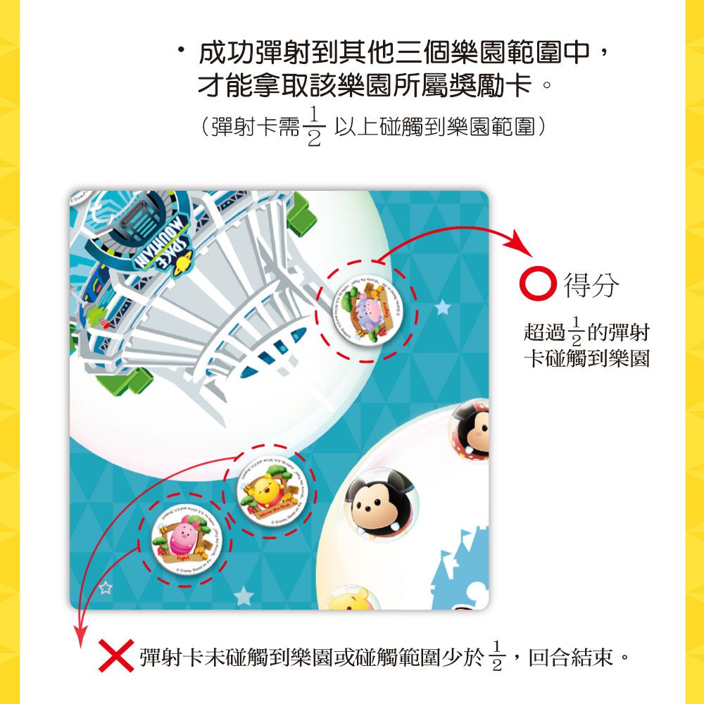 東雨文化 - 彈射遊樂場 (Tsum Tsum系列)-4歲以上