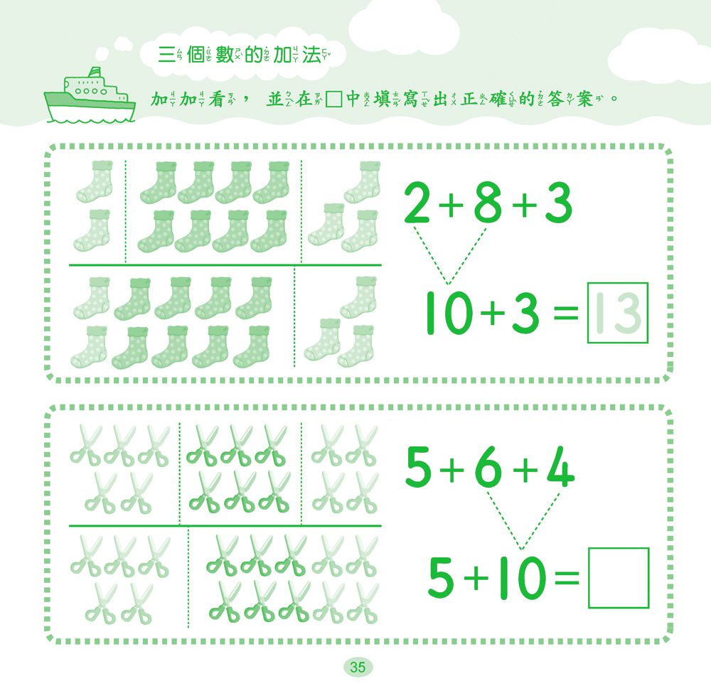 快樂益智學習：加減運算