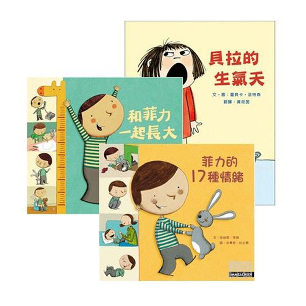 米奇巴克 - 跟菲力貝拉一起認識情緒套書(三本)-精裝圖畫書
