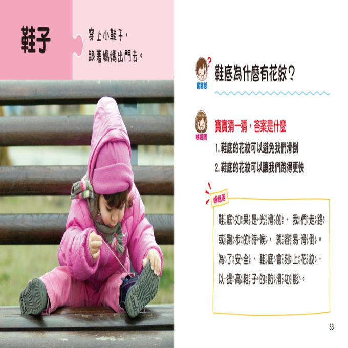 寶寶好奇問媽媽：奇妙的生活用品(附QRcode)