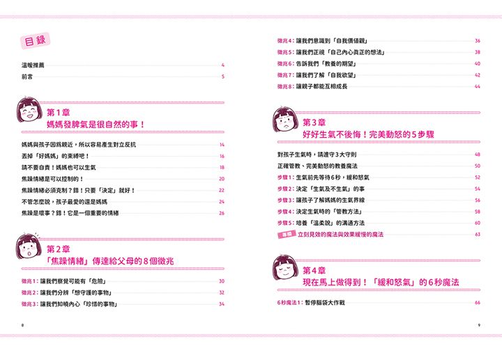 媽媽發脾氣是很自然的事！父母的理性動怒情緒教養書