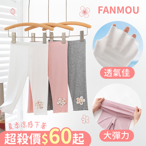 女寶必備 【FANMOU】內搭褲 X 褲裙 ♡ 甜美舒適超百搭~