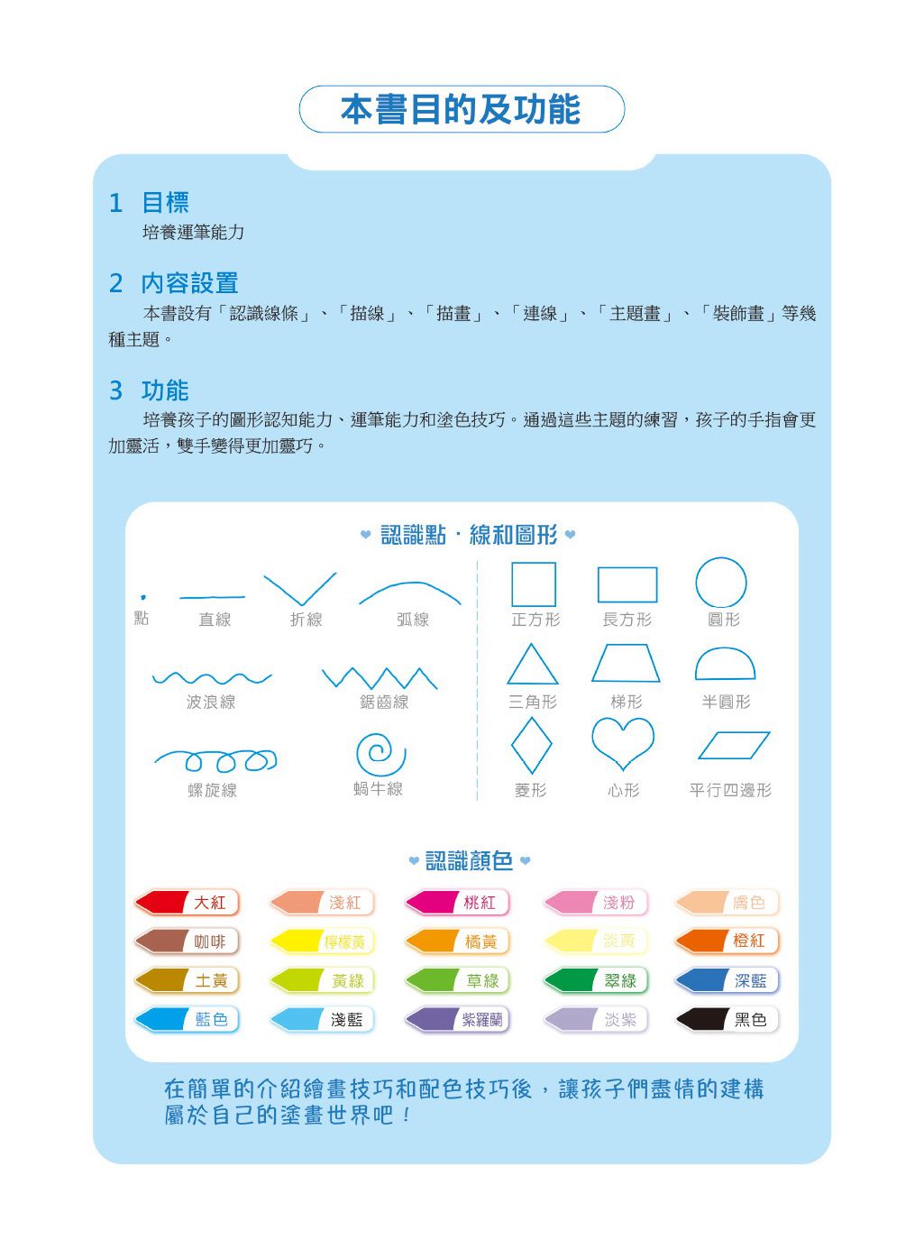 京采文教 - 全腦開發繪畫本(套書)