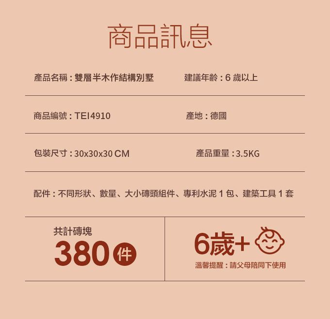 德國 teifoc - DIY益智磚塊建築玩具 雙層半木作結構別墅