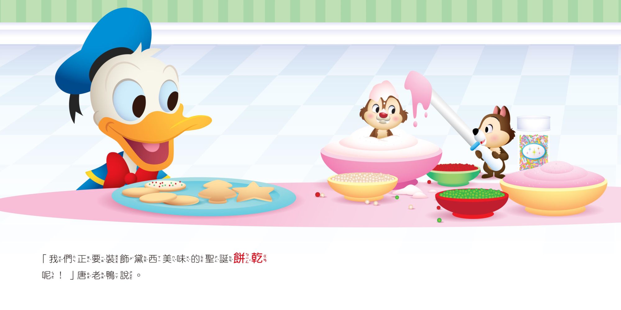 迪士尼幼兒繪本系列：奇奇蒂蒂聖誕快樂