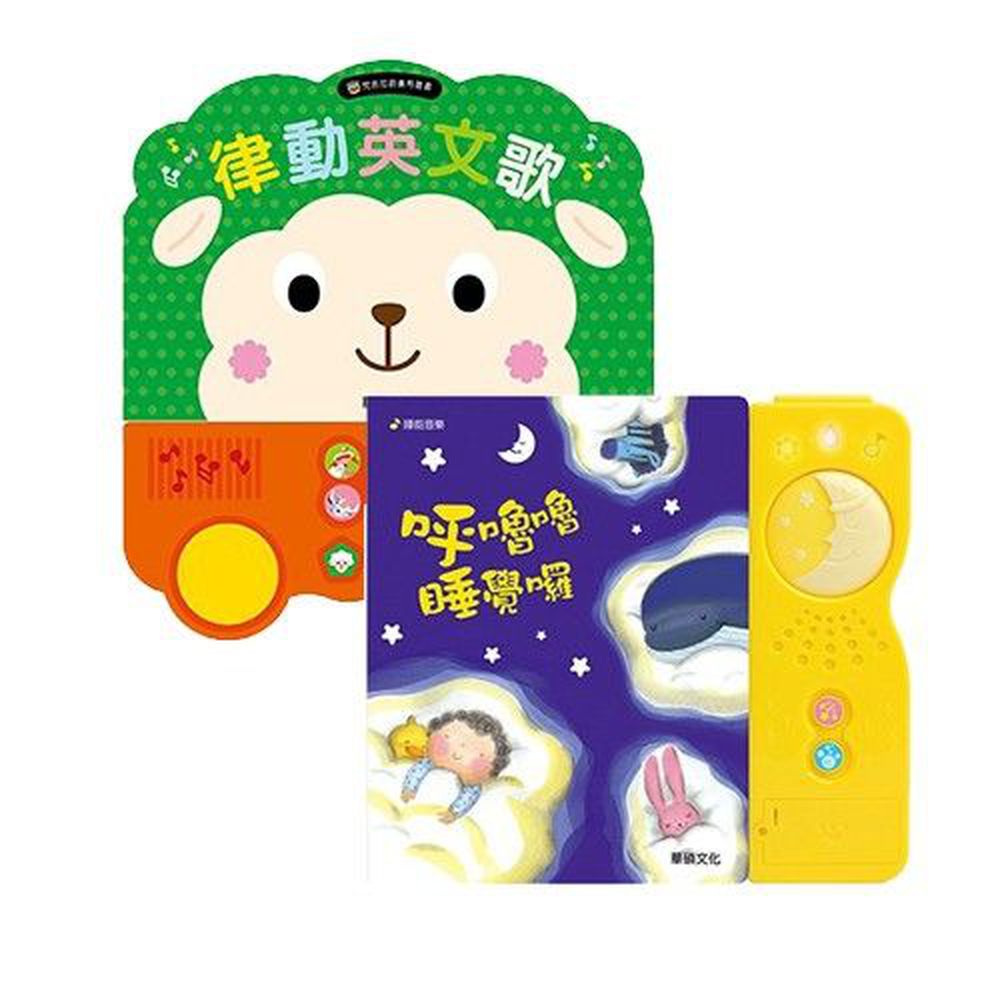 有聲書組合-呼嚕嚕睡覺囉+律動英文歌