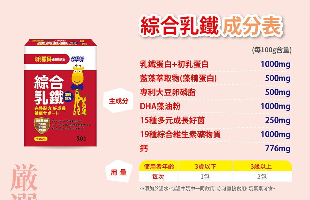 獨家優惠組【小兒利撒爾】乳鐵蛋白 富含鈣、DHA、益生菌配方