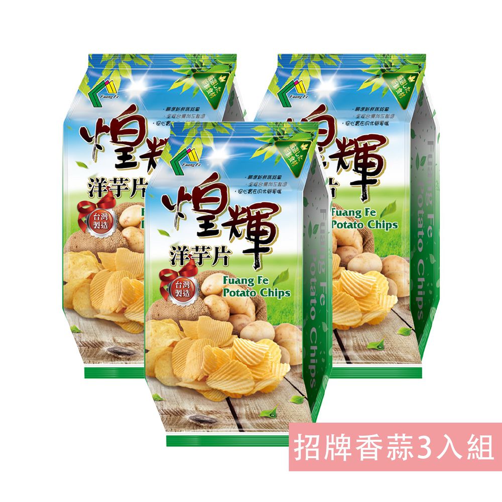 煌輝 - 鮮切手工洋芋片-招牌香蒜3入組-純素/厚切-180g*3
