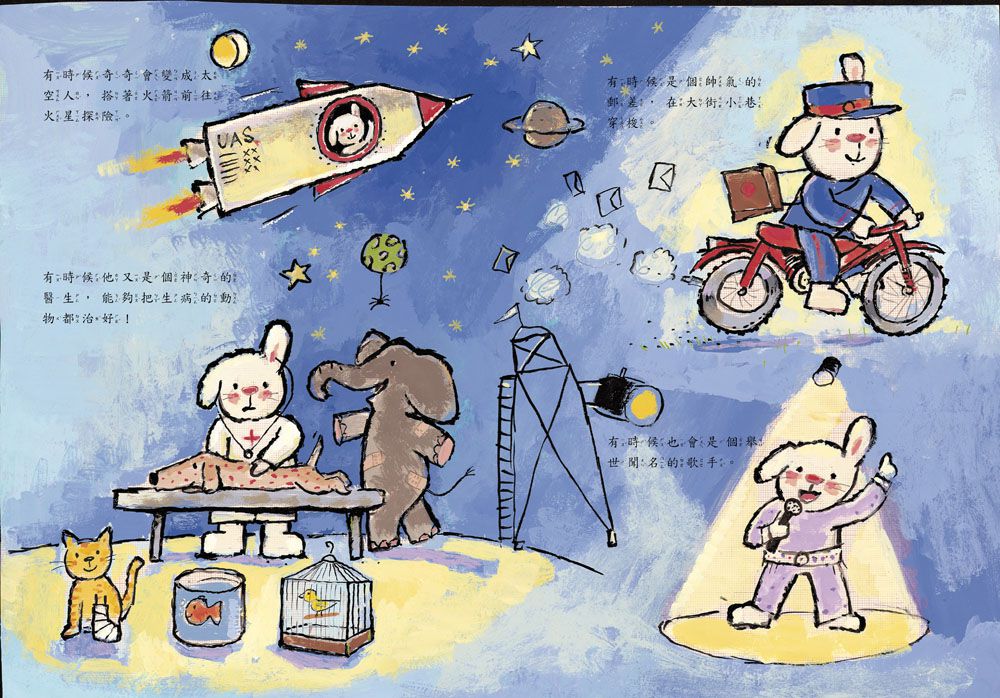 小騎士奇奇：我會勇敢