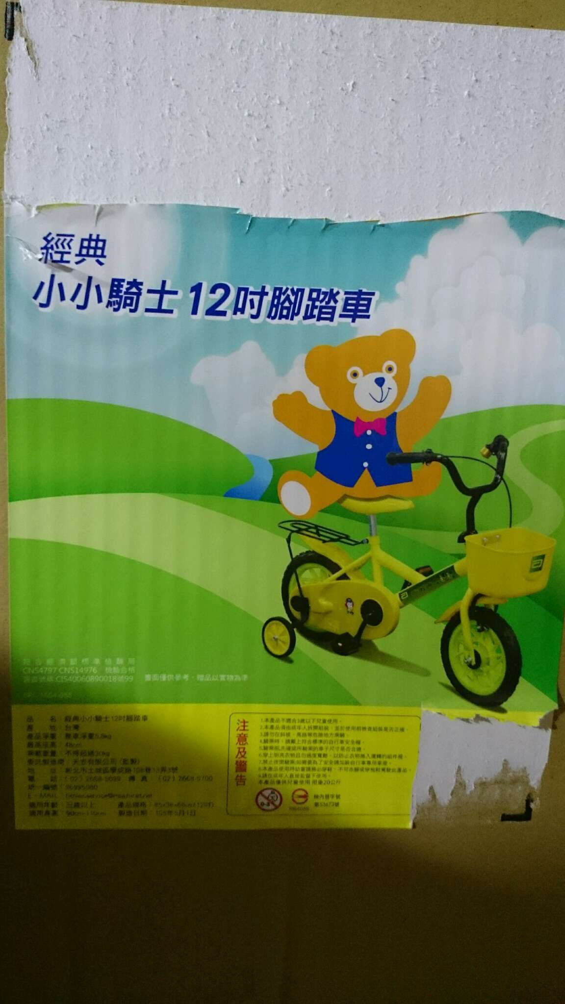 【已售出】  寶寶12吋三輪車