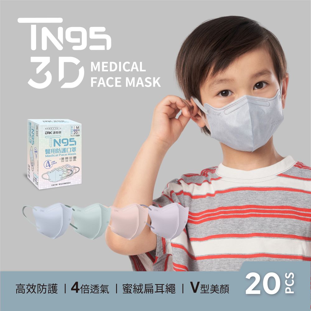 TN95醫用3D口罩（兒童）-莫內四色 (兒童M)-20入