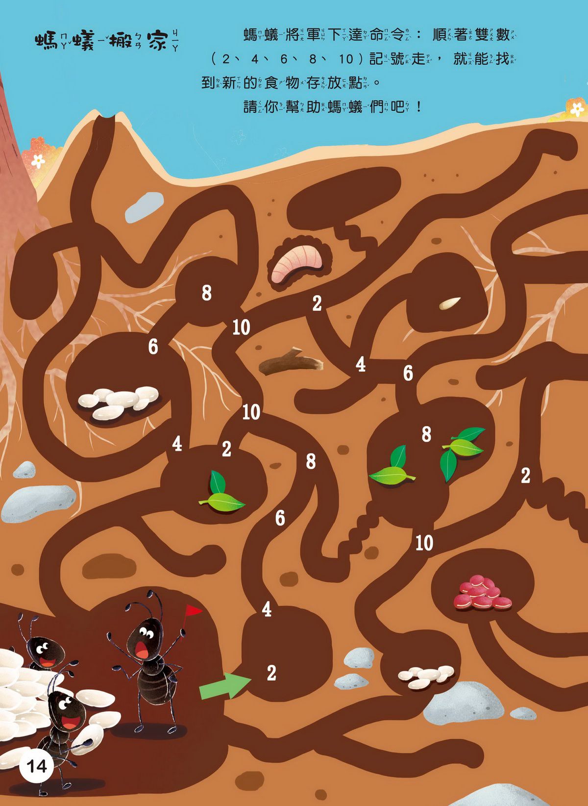 大迷宮遊戲書–智力大迷宮