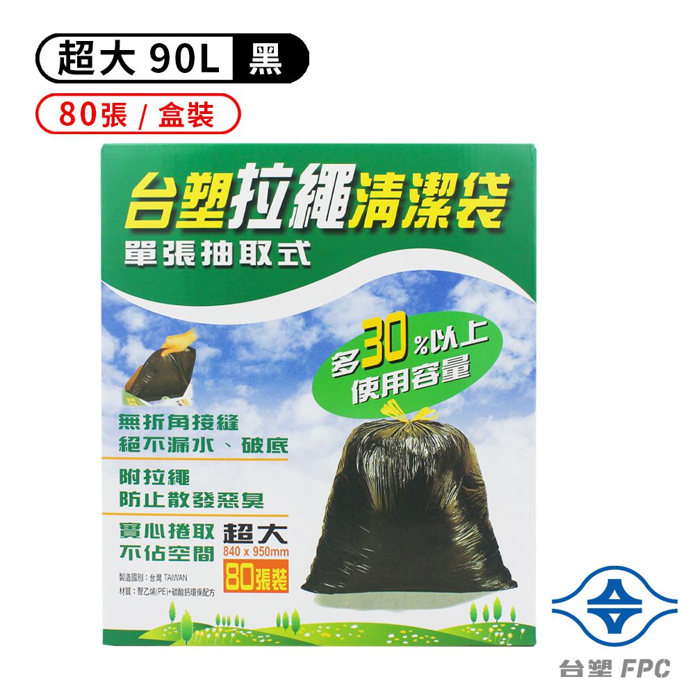 拉繩 清潔袋 垃圾袋 (超大) (黑色) (90L) (84*95cm) (盒裝) (80張/盒)