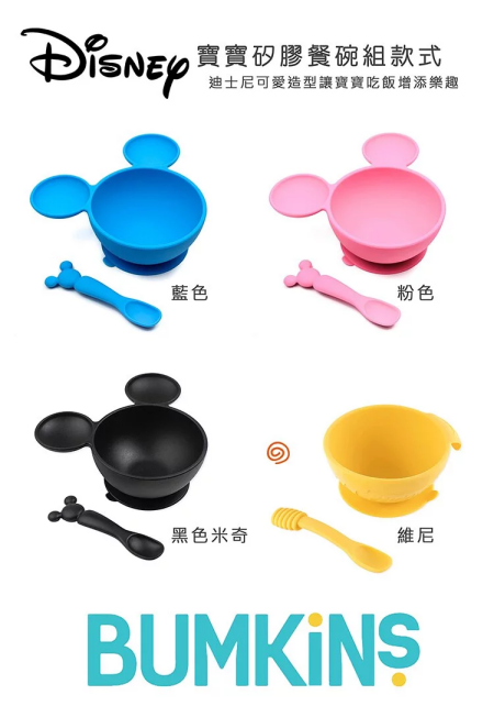 美國 Bumkins - 寶寶矽膠餐碗組-黑色米奇