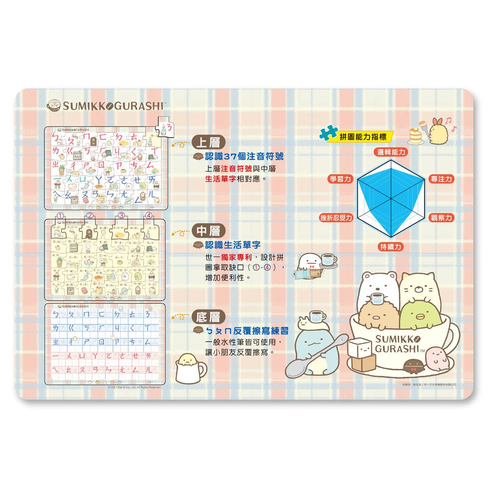 世一文化 - 角落小夥伴ㄅㄆㄇ三層學習拼圖