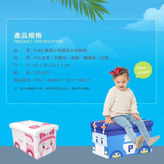 YODA - 福利品 救援小英雄波力收納箱-羅伊x1