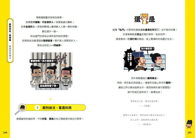 朕說歷史【戰國篇】