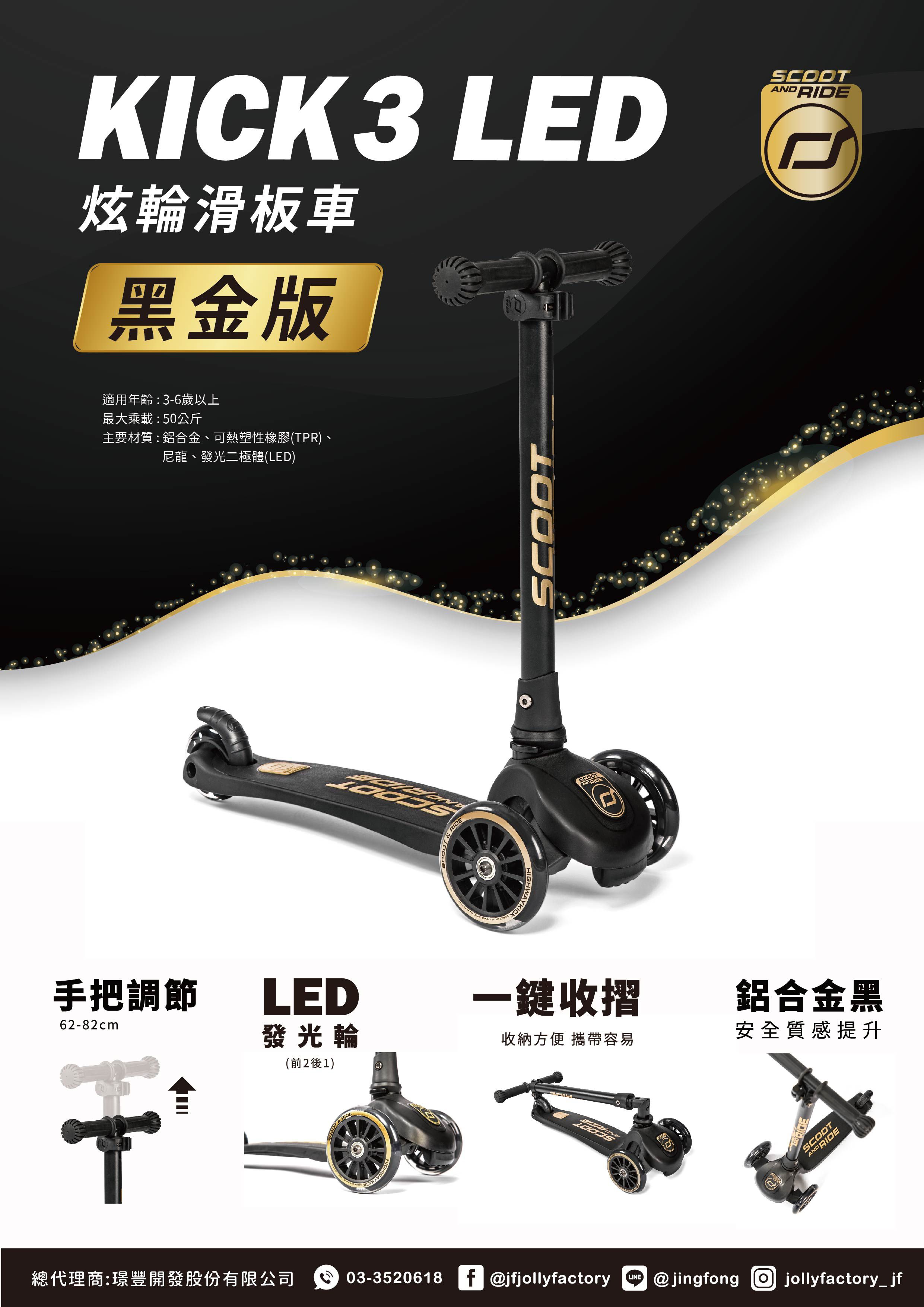 奧地利 Scoot & Ride - K3炫輪滑板車-黑金