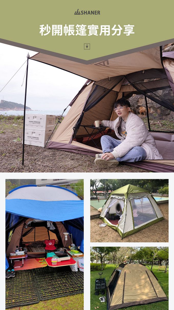SHANER - All The View速開帳篷-墨硯黑