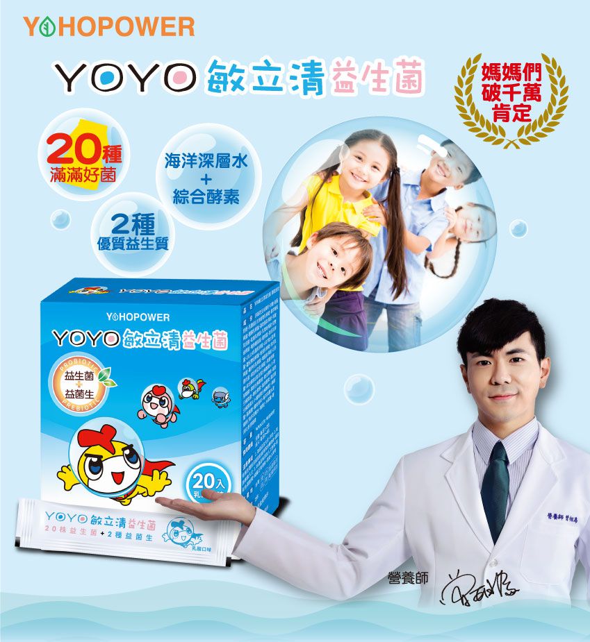 悠活原力 - YOYO敏立清益生菌-乳酸原味-60包/盒+小悠活兒童海藻鈣+牛奶鈣咀嚼錠-60錠/瓶(贈柳橙C軟糖2包)