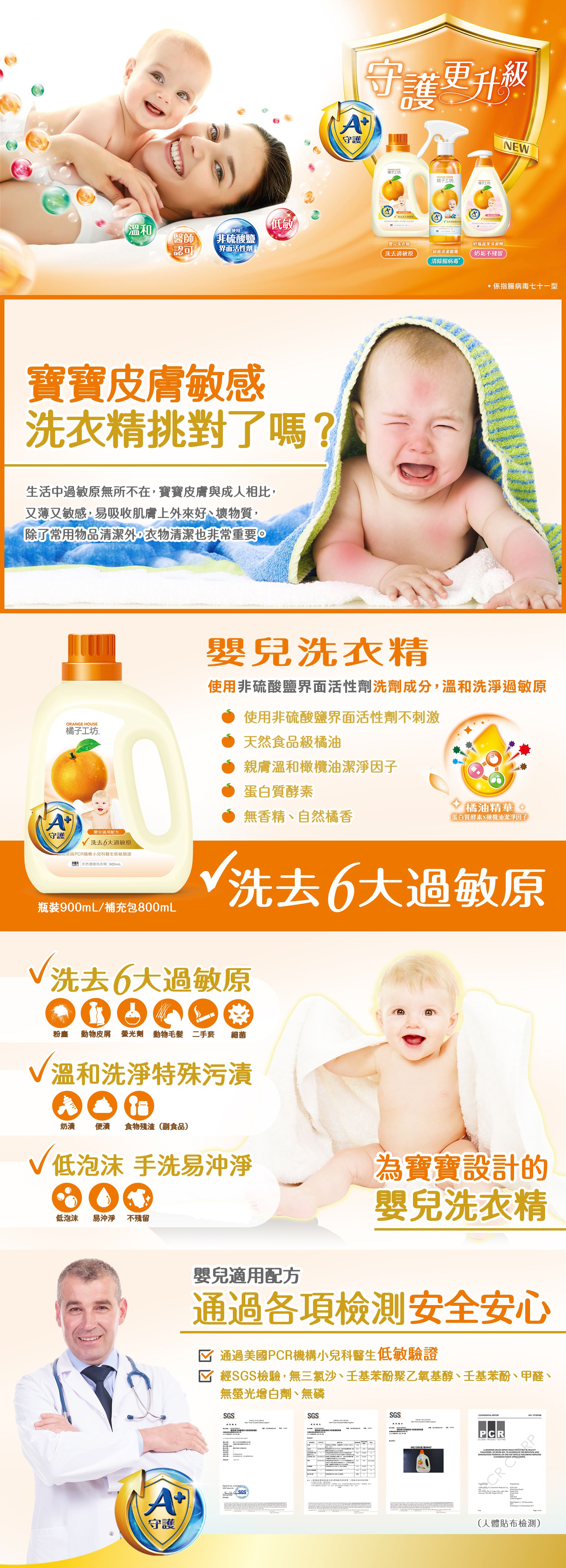 橘子工坊 Orange house - 嬰兒洗衣精900ml*1+補充包800ml*2+葇葇衛生紙90抽*6包