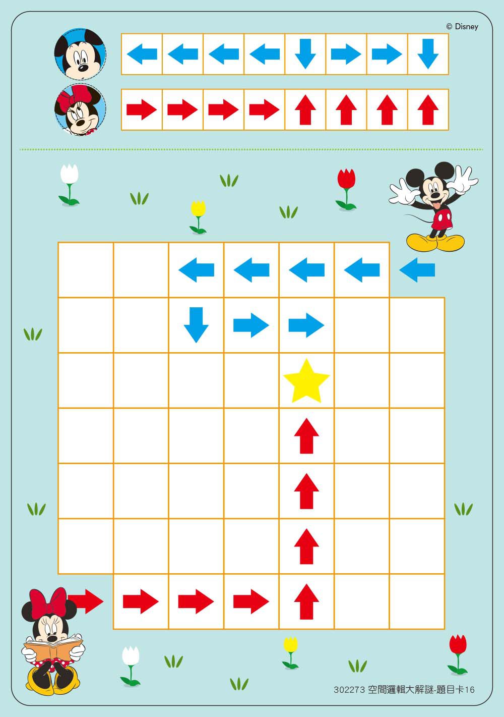 東雨文化 - 空間邏輯大解謎-4歲以上