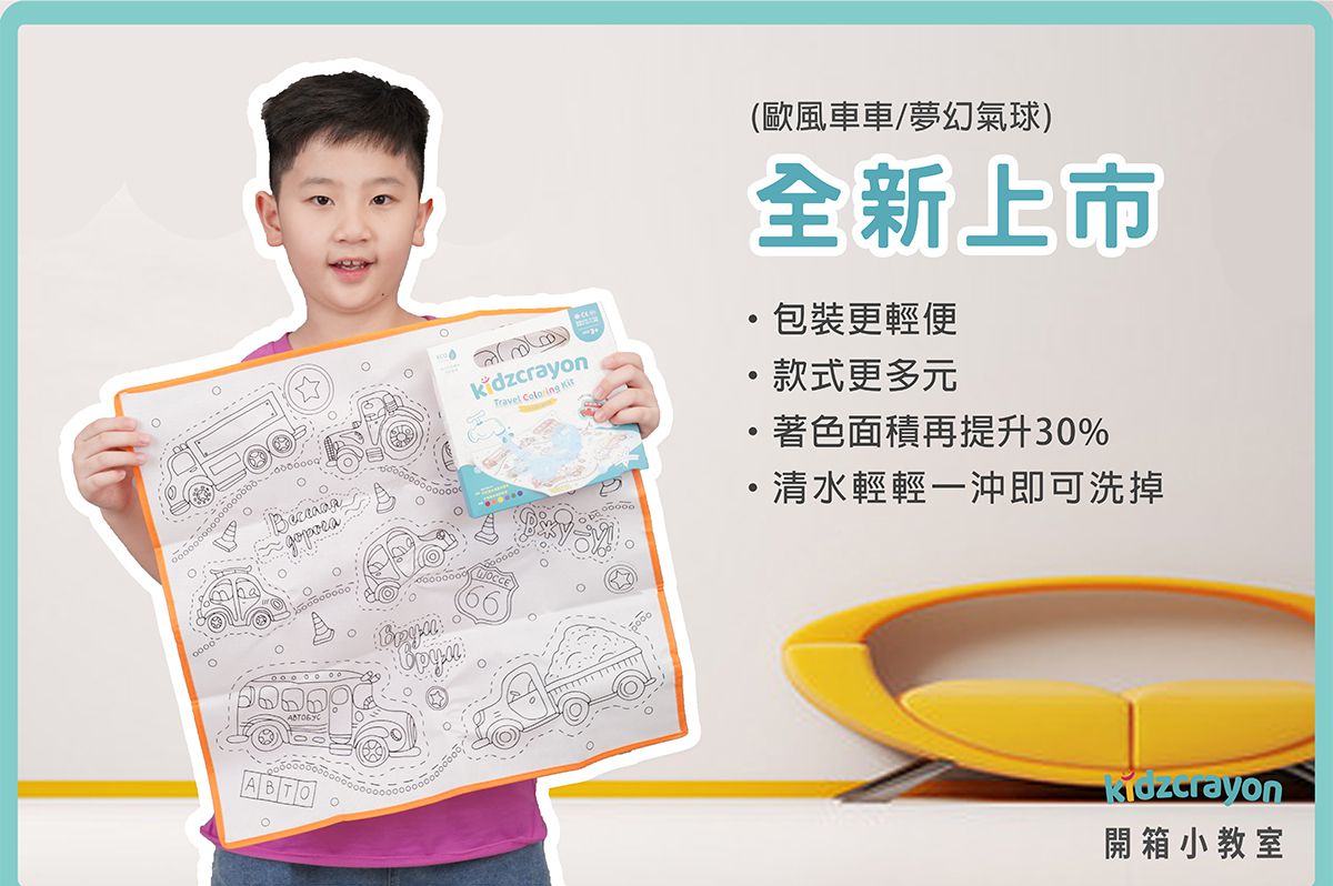 媽媽友 mamayo - kidzcrayon 水洗畫布隨行組-夢幻氣球 (水洗畫布+6色超水洗彩色筆)