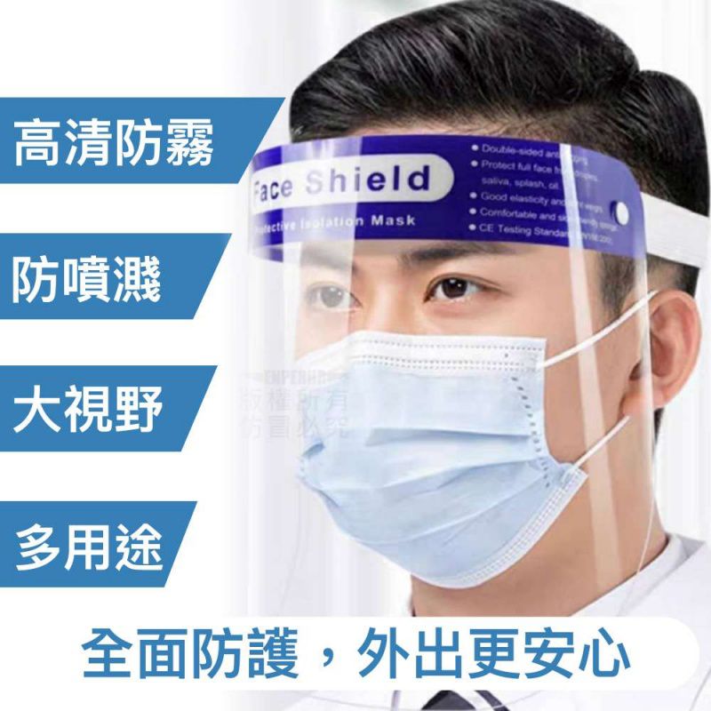 成人用藍帶頭戴式透明面罩/隔離防護面罩/全臉防飛沫-超值3入組 (非醫療用品)