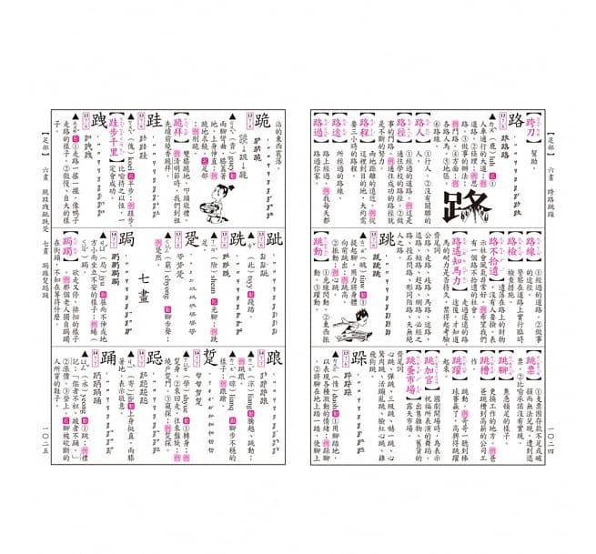 標準國語辭典(50K)