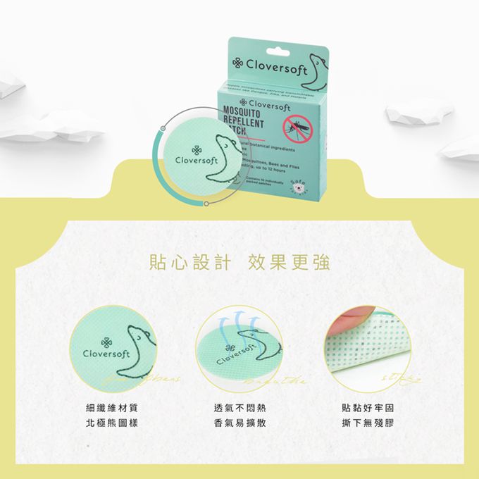 Cloversoft 快樂福 - 天然精油驅蚊貼-10片入