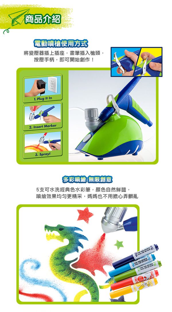 Crayola繪兒樂 - 歡樂彩繪噴畫組