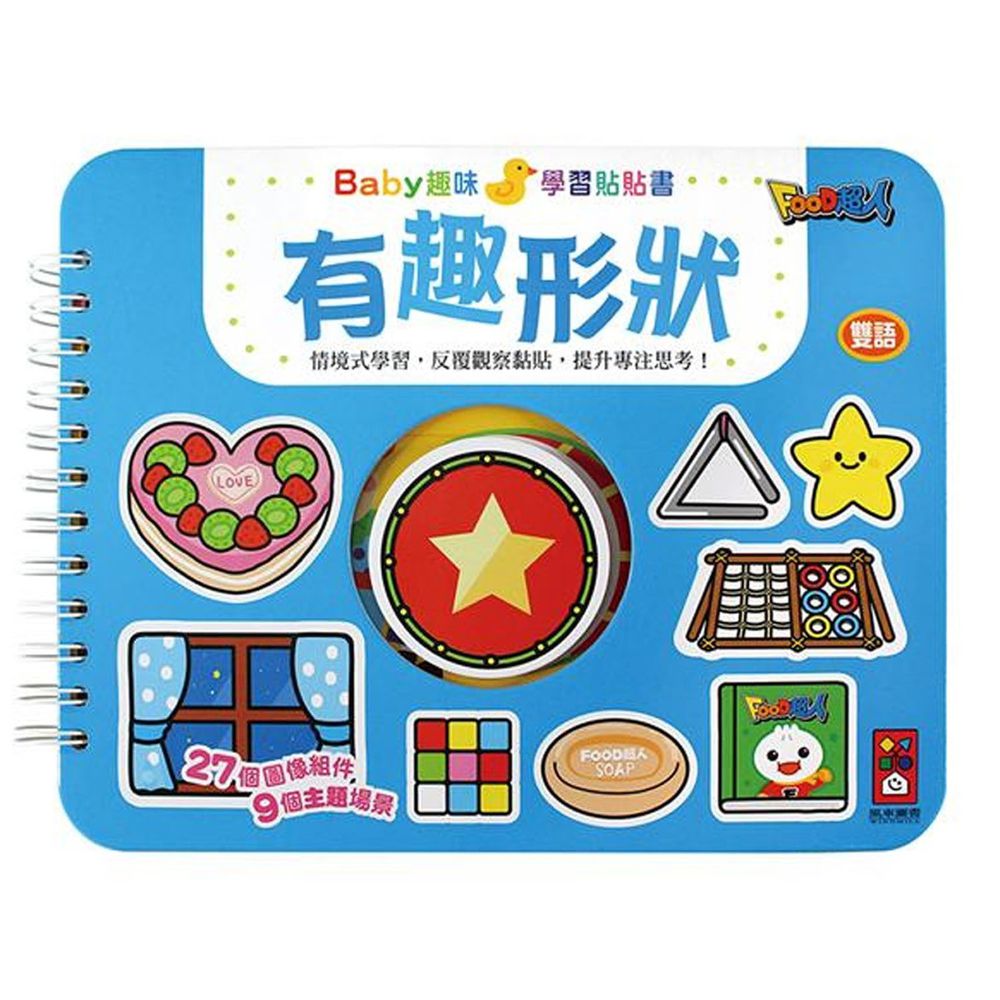 Baby趣味學習貼貼書-有趣形狀-團購專案