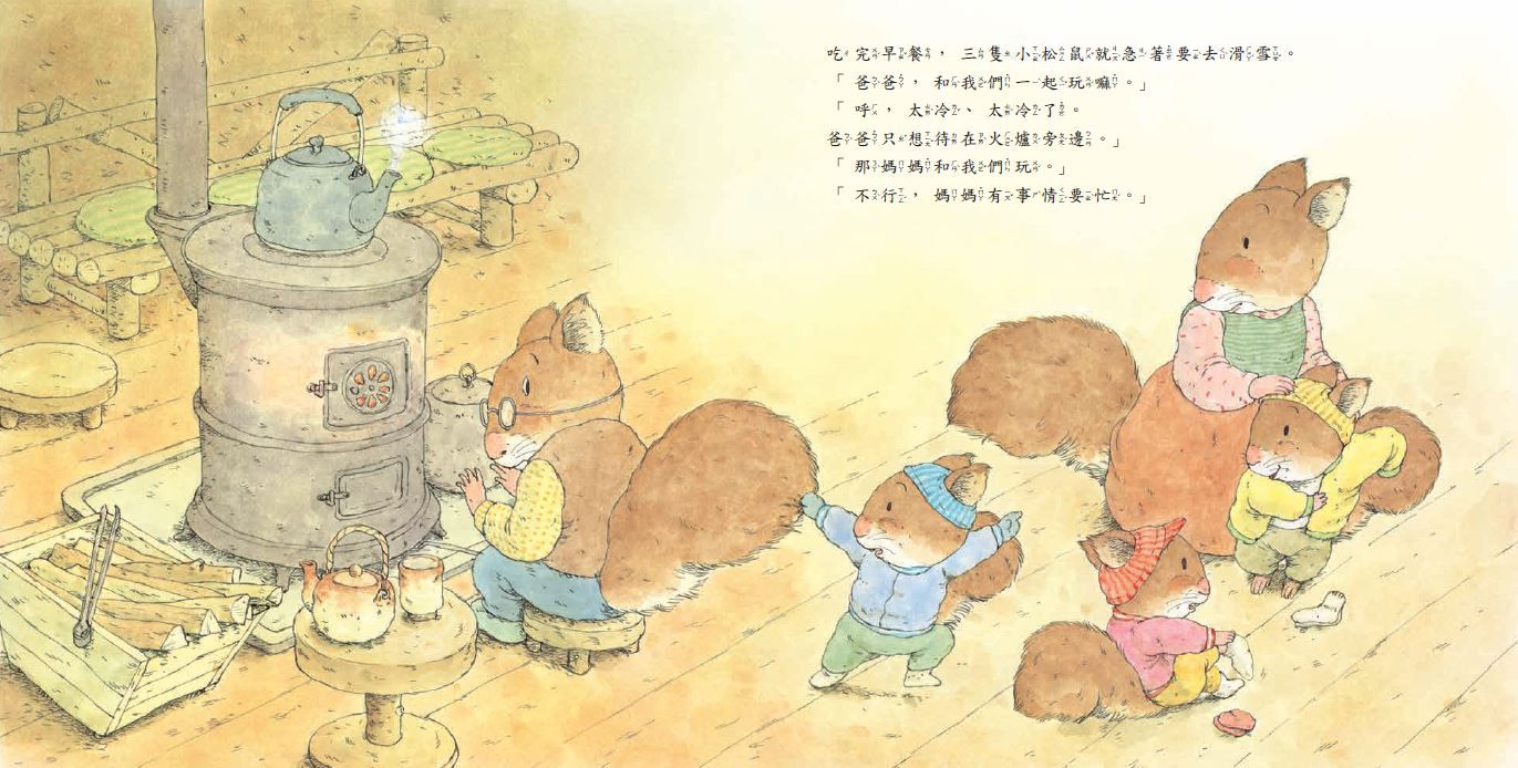 森林裡的小松鼠：熱呼呼的下雪天