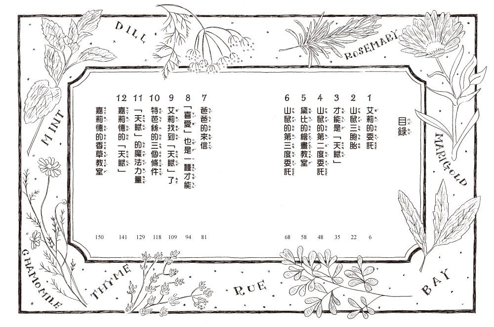 香草魔女18-與生俱來的魔法天賦