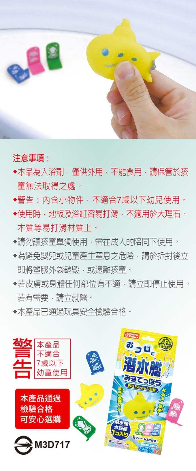 日本製入浴劑(潛水艇)