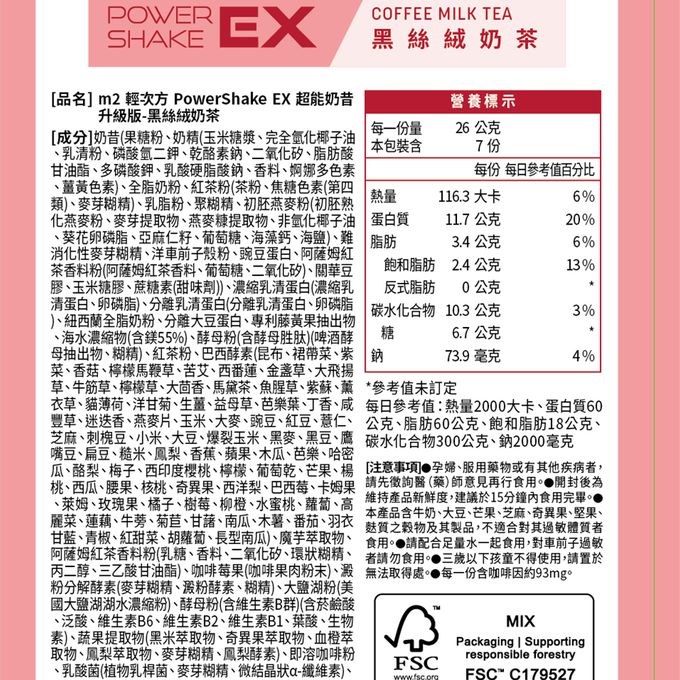 【M2輕次方】Power Shake EX超能奶昔升級版 -黑絲絨奶茶x2盒(7包/盒)-贈雨傘
