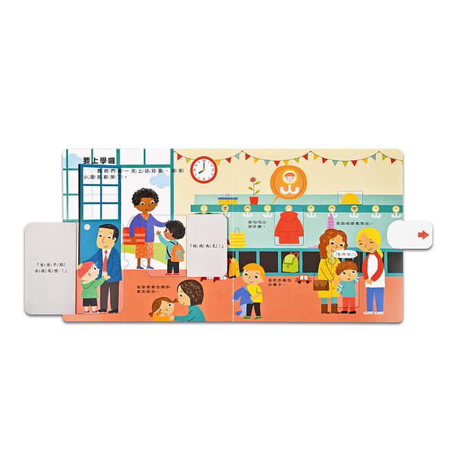 我愛幼兒園-我準備好上幼兒園了