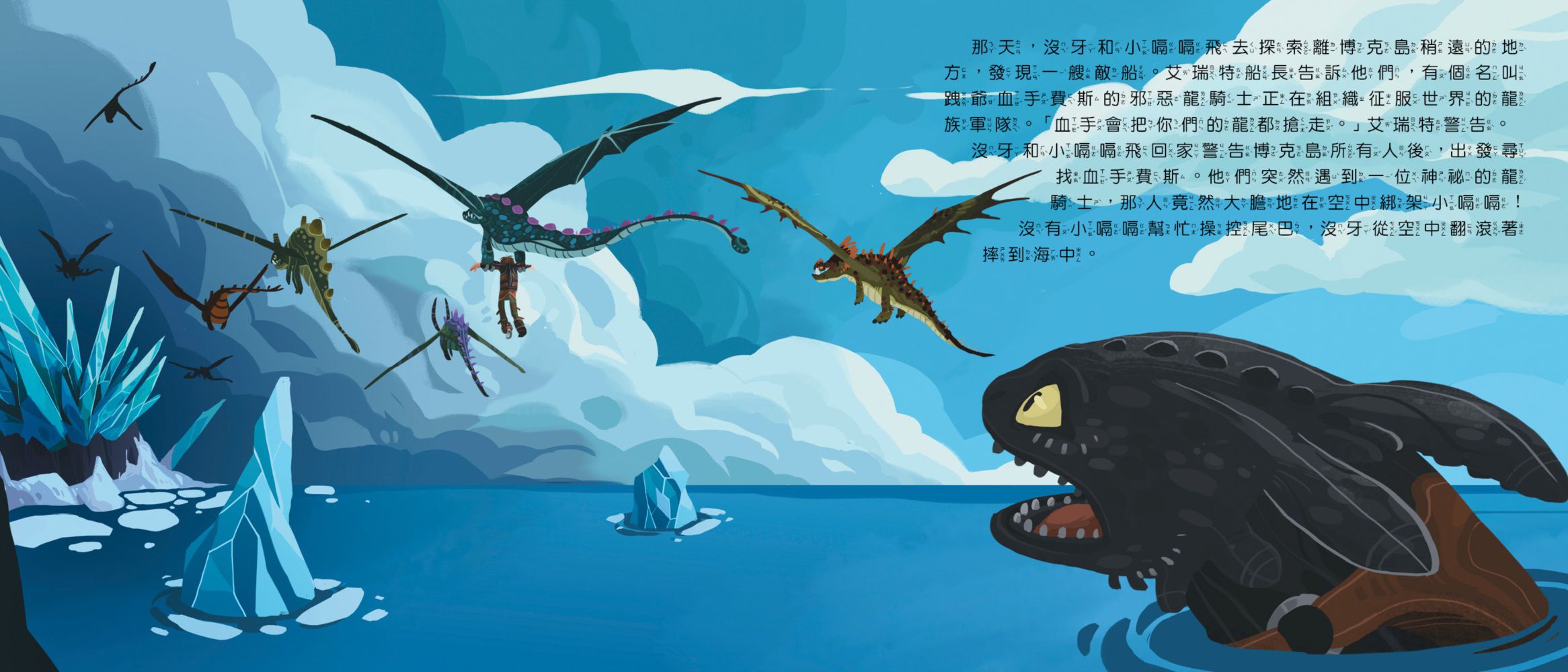 馴龍高手故事繪本-1-3集套書（隨書附贈龍族夥伴立牌）