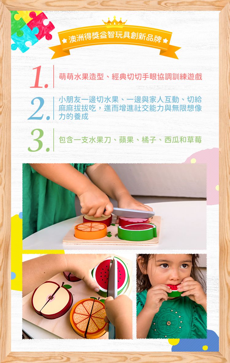 澳洲 Kiddie Connect - 水果切切益智玩具