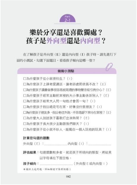 MBTI啟動孩子的優勢潛能教養法：破解16型性格密碼，輕鬆溝通、適性教養