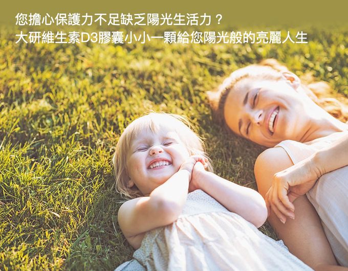 大研生醫 - 維生素D3膠囊-(90顆/盒，共二盒)