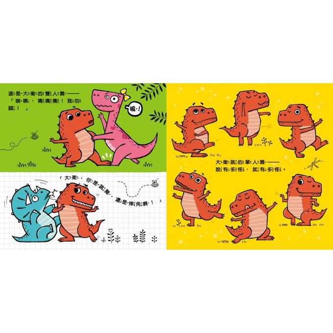 暴龍大衛和他的好朋友：性格培養(全八冊)-都是皮皮惹的禍：學會誠實+了不起的妞妞：學會獨立+安安，別怕！：學會勇敢+山的那邊是什麼？：勇於探索+誰是蛋蛋的媽媽？：培養責任感+候補球員：學會堅持+跳舞吧！大衛：培養自信+最好聽的故事：沉著冷靜